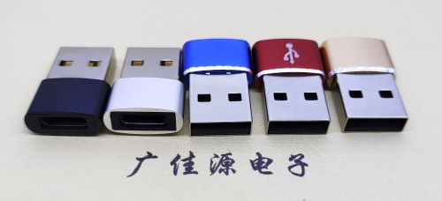 东凤镇 USB2.0转接头 USBA公转TYPE-C口插座 适合充电接口